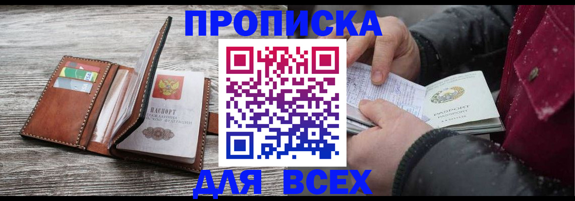 прописка для кредита в Альметьевске