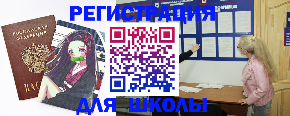 прописка для школы в Альметьевске
